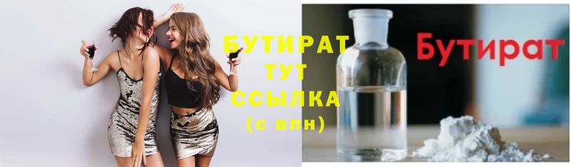 купить  цена  Злынка  БУТИРАТ Butirat 